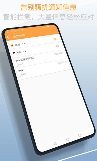 通知清理大师app图2