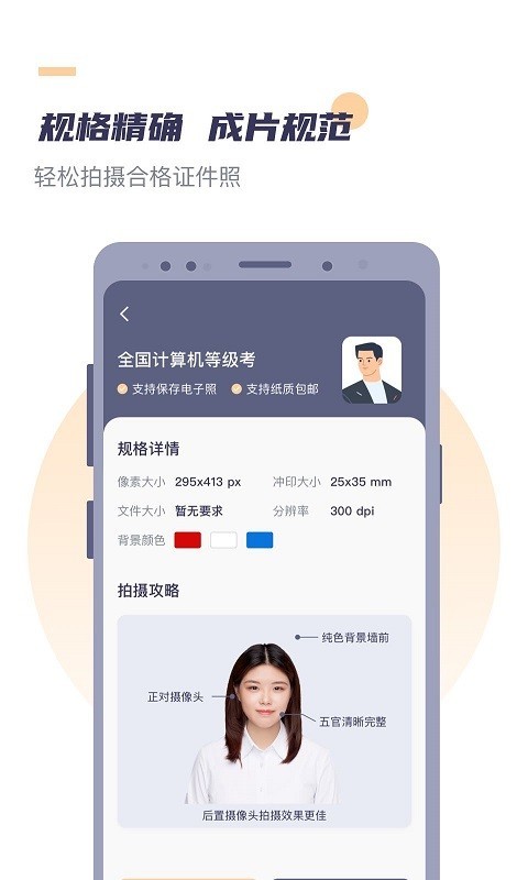 好用证件照app安卓版图2