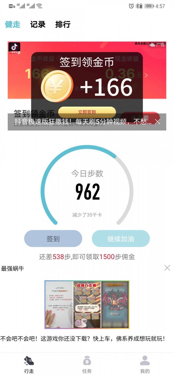 走路赚吧app官方版图2