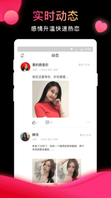 相亲结婚吧婚恋社交app安卓版图2