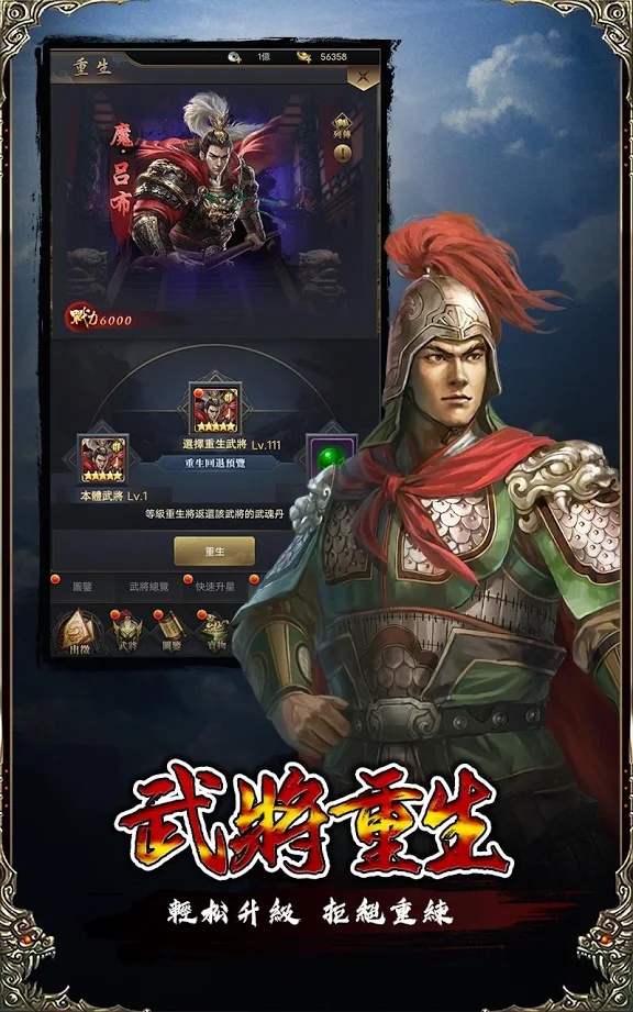 放置三国志神魔威将官网版图片2