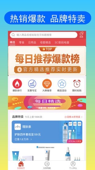 实惠价app图1