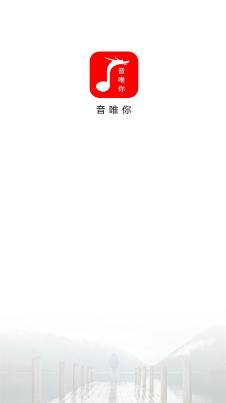 音唯你app图2
