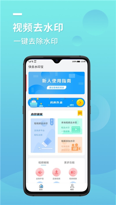 快去水印宝app官方版图2