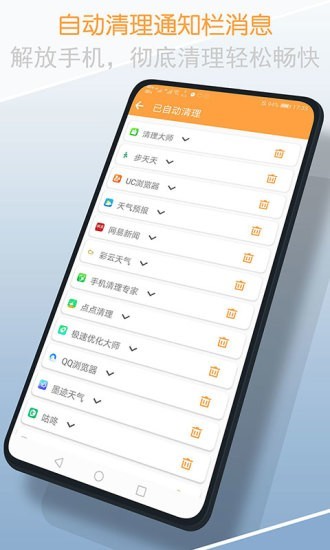 通知清理大师app图3