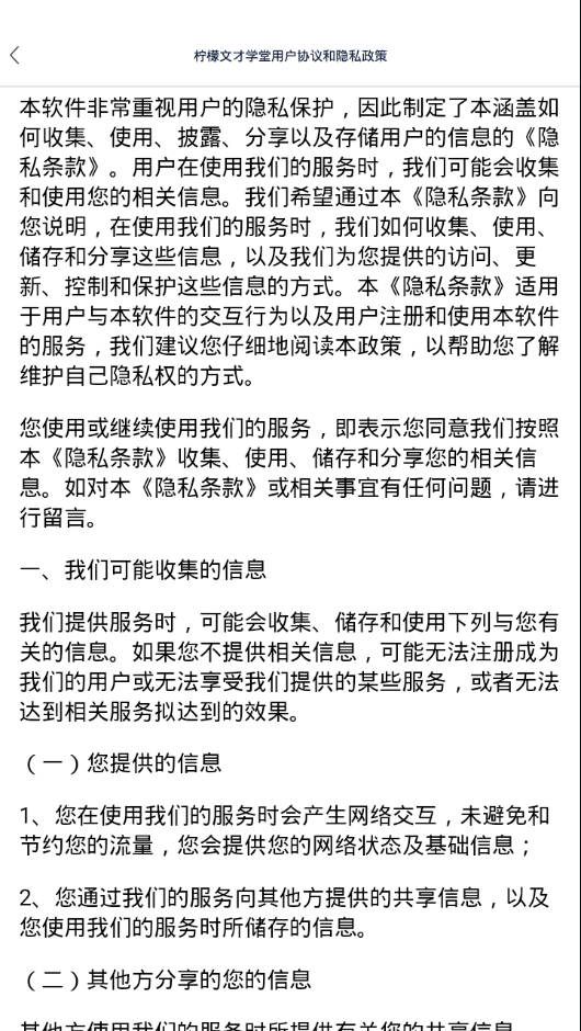 柠檬文才学堂app图片1