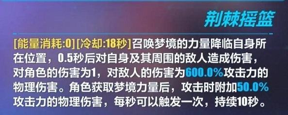 崩坏3专属武器睡美人之梦详情分析 专属武器睡美人之梦怎么样图片3