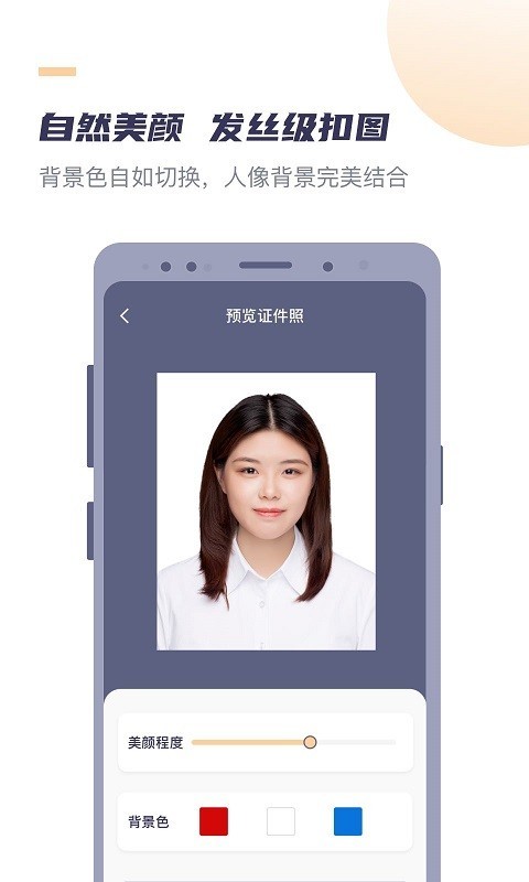 好用证件照app安卓版图3