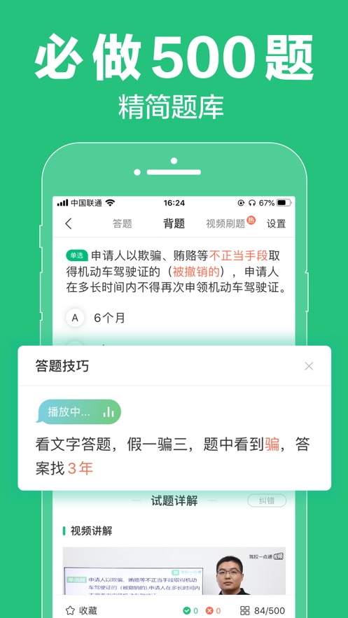 驾校一点通2020最新版app免费下载图3