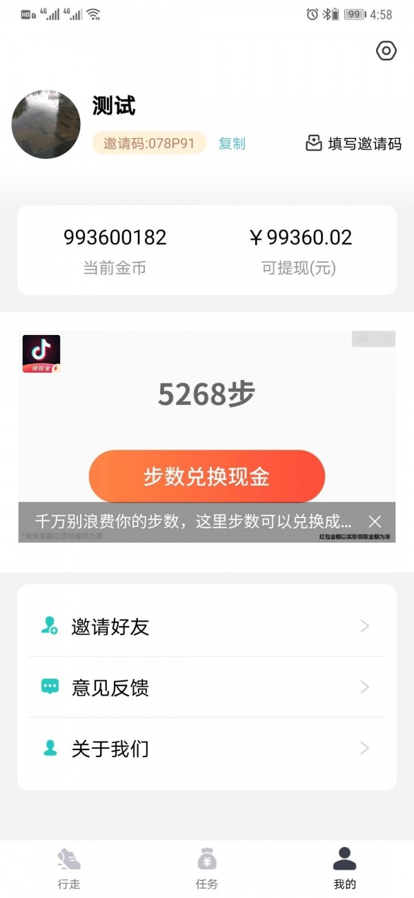 走路赚吧app官方版图3