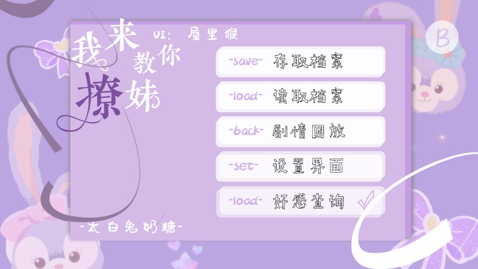 我来教你撩妹橙光游戏图片1