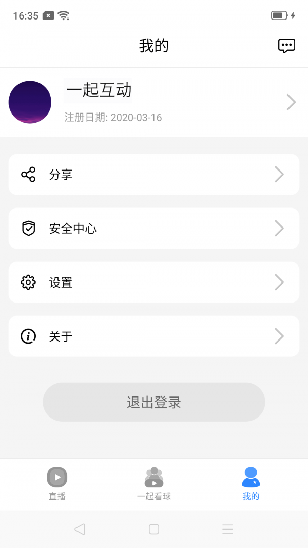 一起互动app安卓版图2