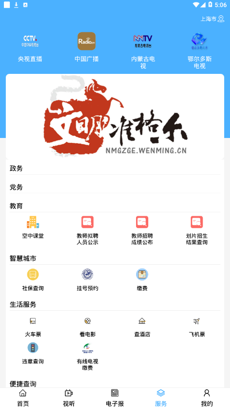 醉美准格尔app官方版图1