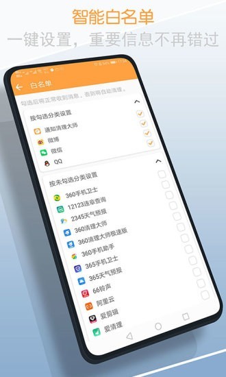 通知清理大师app图片1