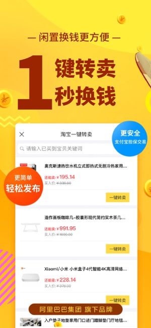 闲鱼6.8.80下载最新安卓版图1