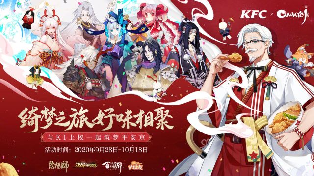 阴阳师四周年联动活动有哪些 四周年联动活动一览图片3