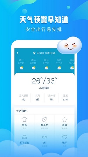 可乐天气app最新版图1