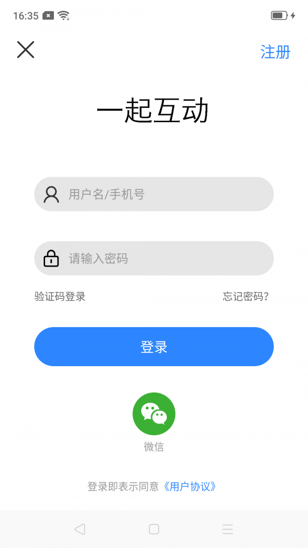 一起互动app安卓版图3