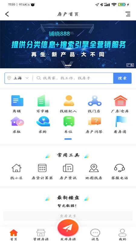 铺晓888 app官方版图3