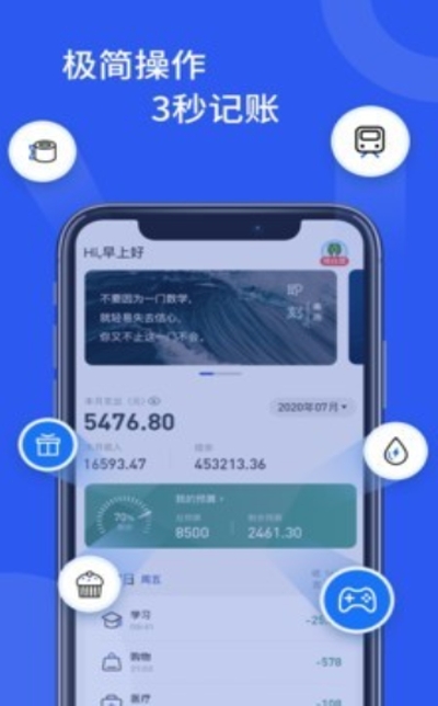 即刻记账app图3