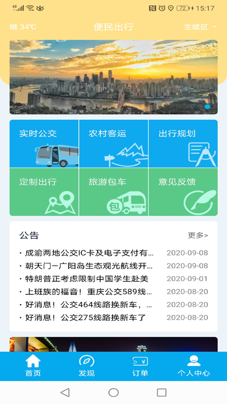 便民出行app图1