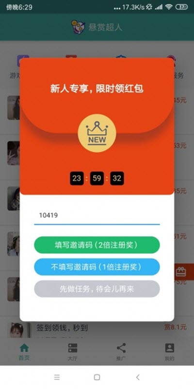 悬赏超人app官网版图1