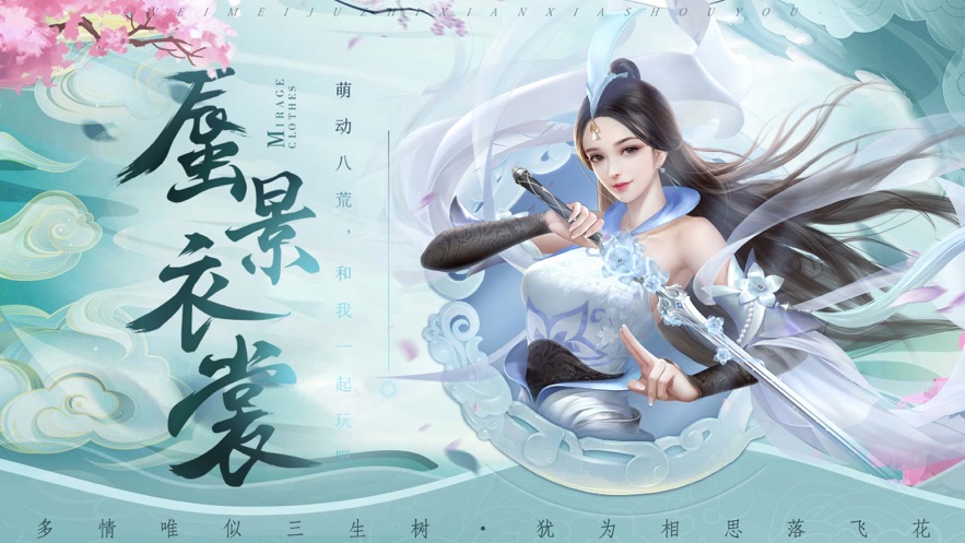星衍万道手游图片1