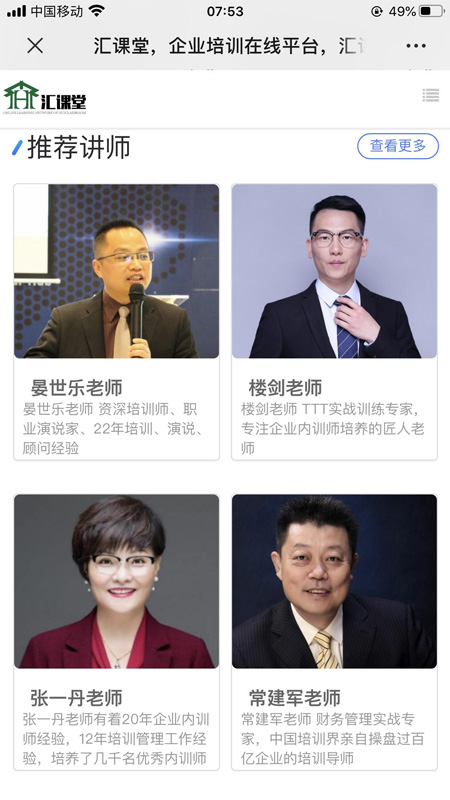 汇课堂app图3