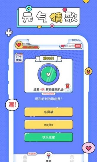 元气猜歌红包版图1