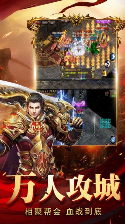屠龙无敌手游APP官方版图2