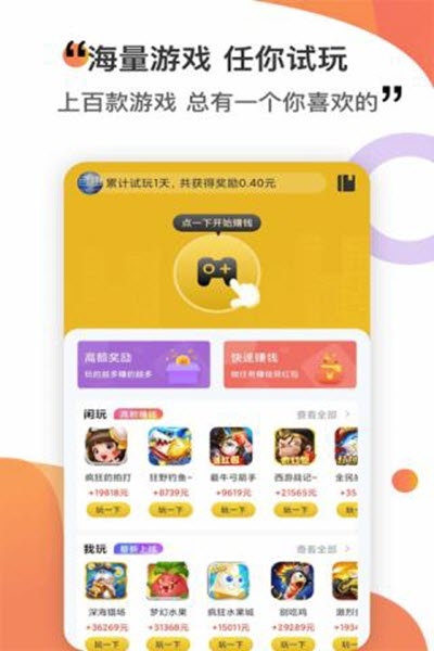 一起来试玩app手机版图3