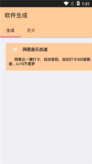 软件生成app安装包官方版图1