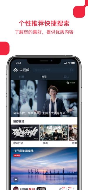 2021央视频最新版图2