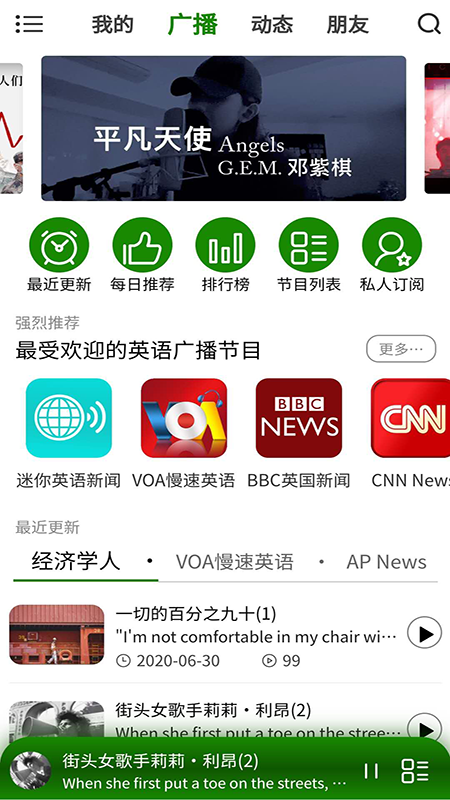 英语广播大全app图1