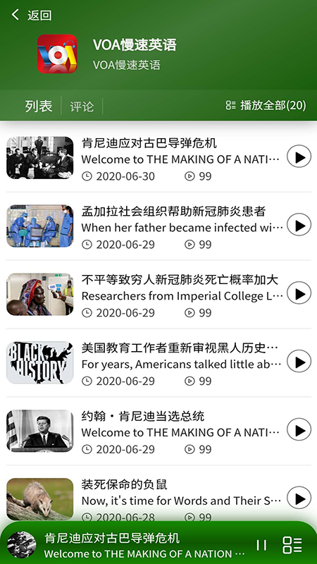 英语广播大全app图片1