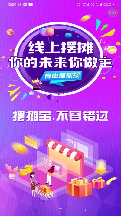 摆摊宝app图2