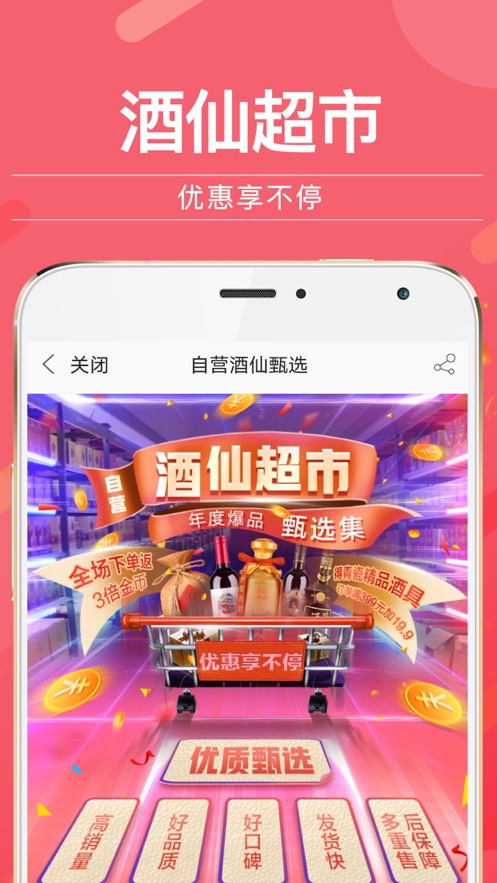 酒仙网app图2