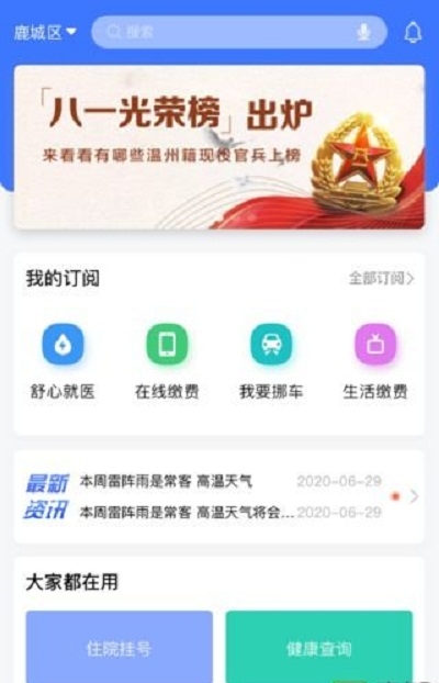 AI温州app安卓版图1