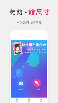 口袋证件照app图1