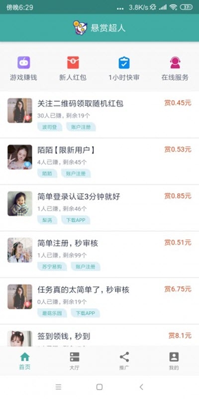 悬赏超人app官网版图2