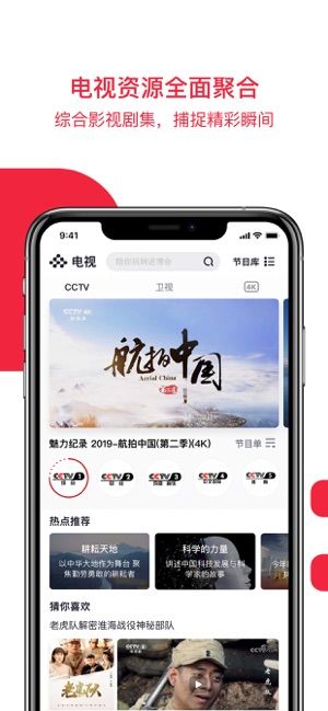 2021央视频最新版图3