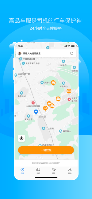 高山车服app安卓版图2