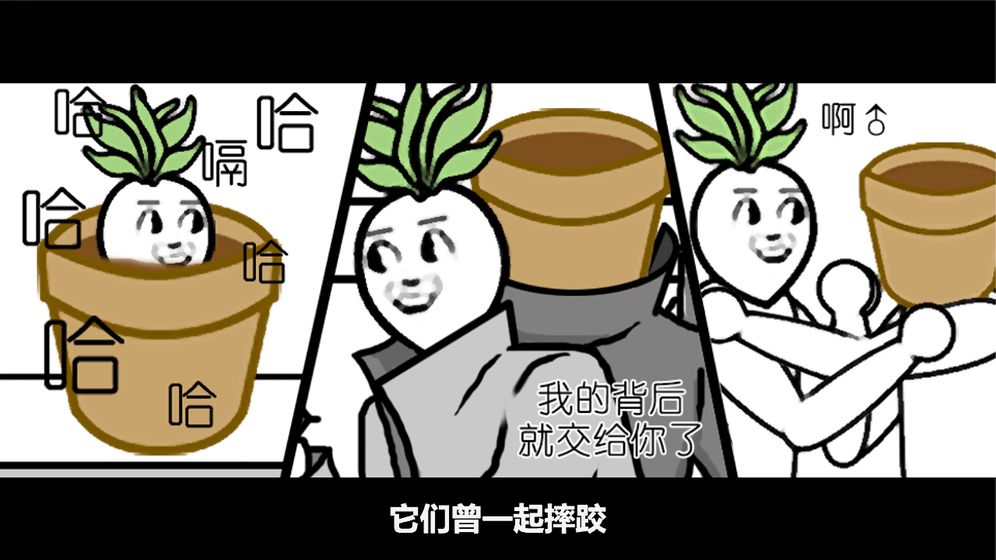 一个萝卜一个盆游戏图片2