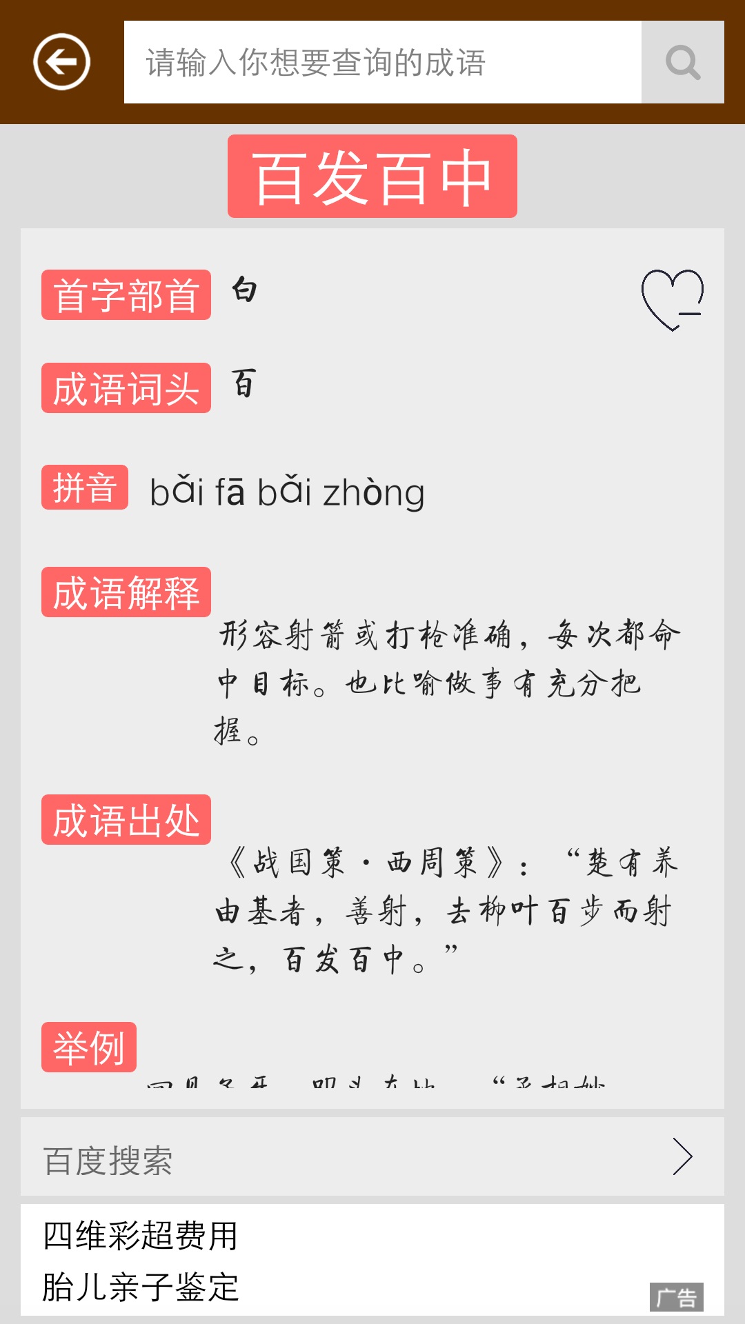 陈马成语词典app图片1