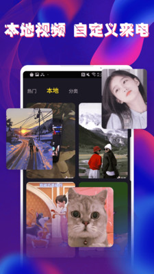 酷玩来电秀app官方版图3