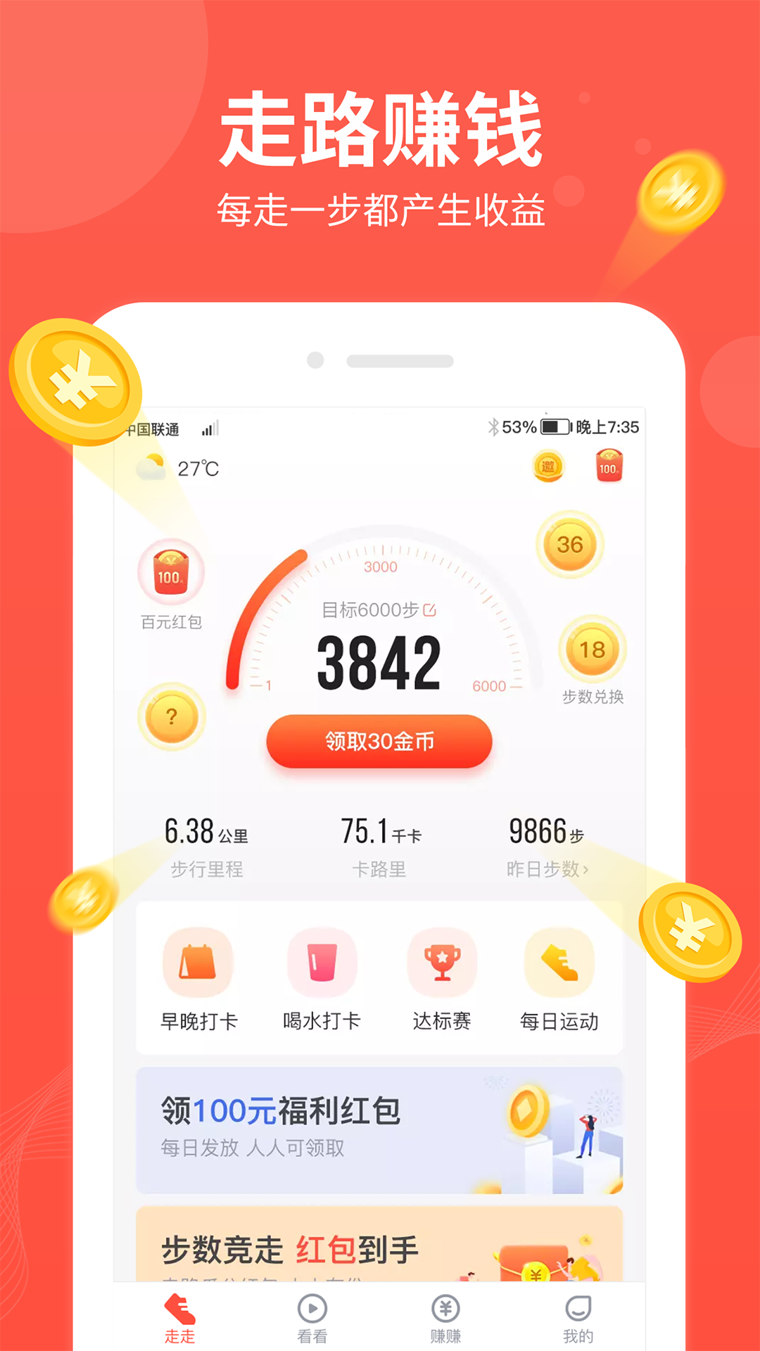 快乐走app官方版图2