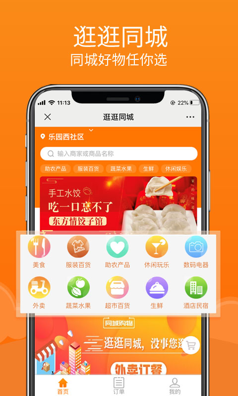 逛逛同城app手机版图1