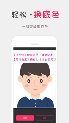 口袋证件照app图2