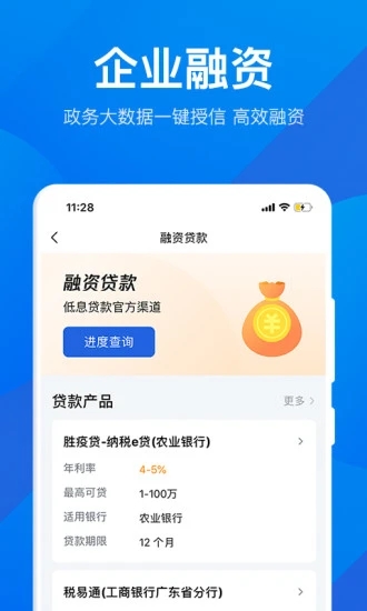 粤商通app下载官方最新版图3