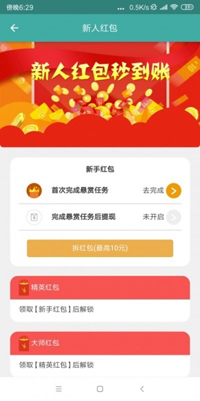 悬赏超人app官网版图3